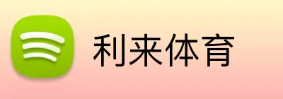 利来体育 Logo